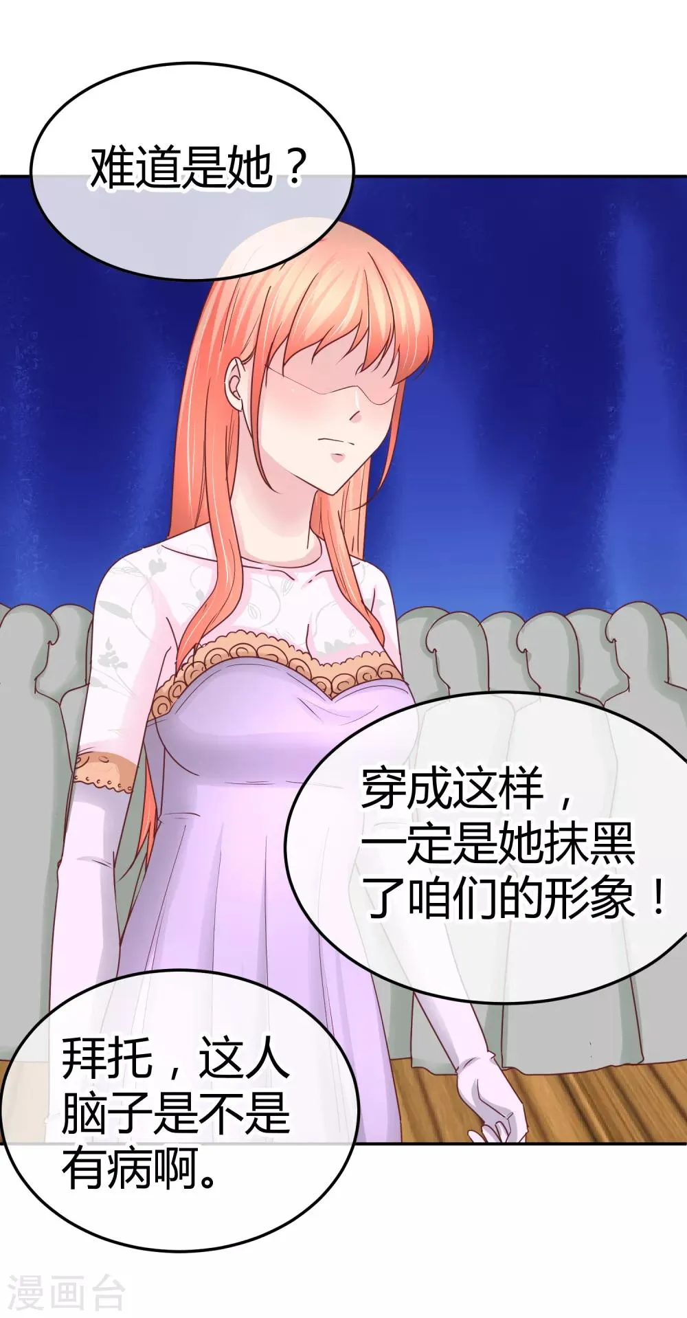 第85话 当面打脸 第19页