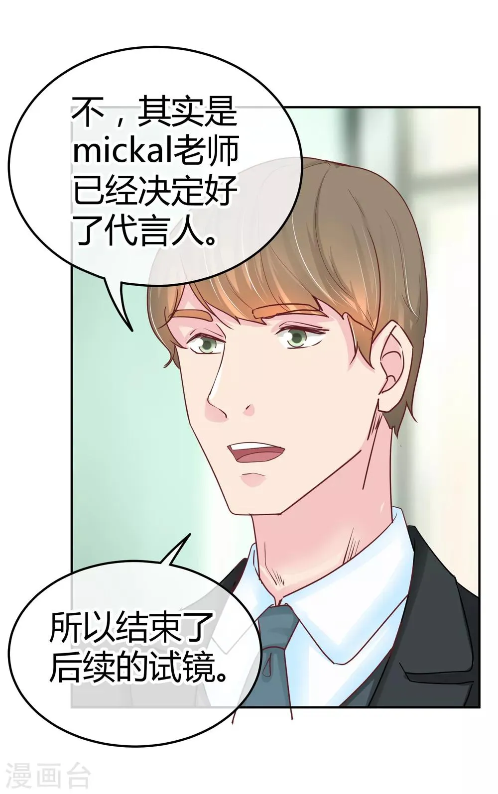 第85话 当面打脸 第20页