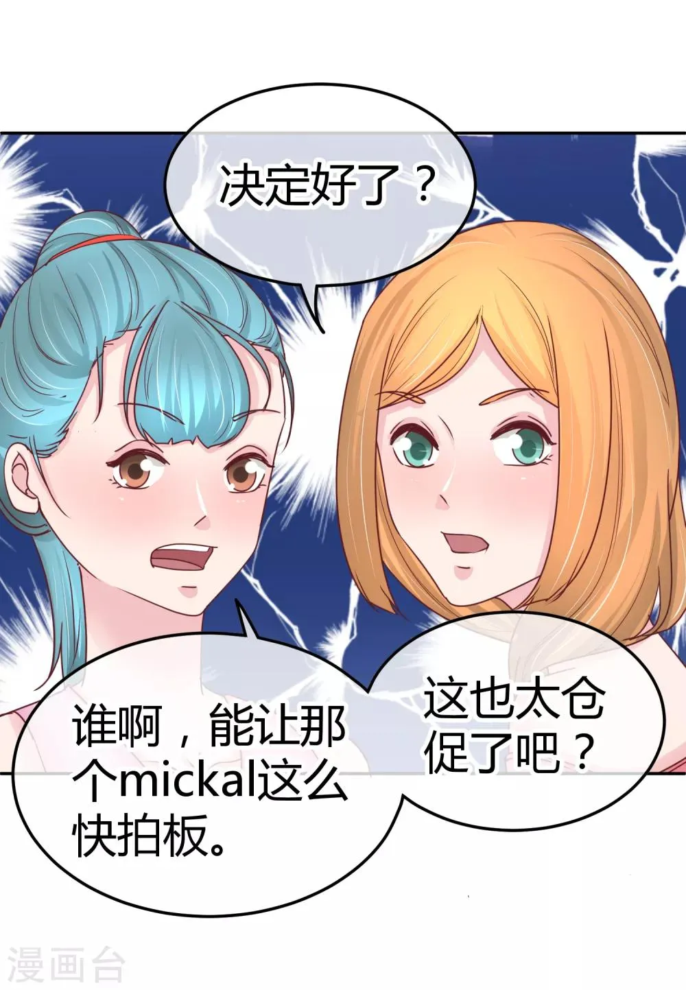 第85话 当面打脸 第21页