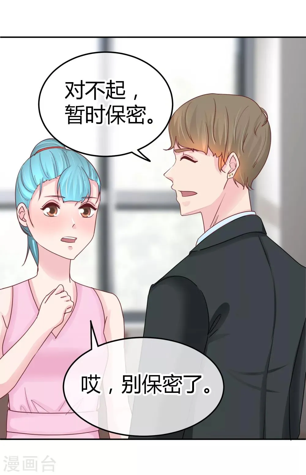 第85话 当面打脸 第22页