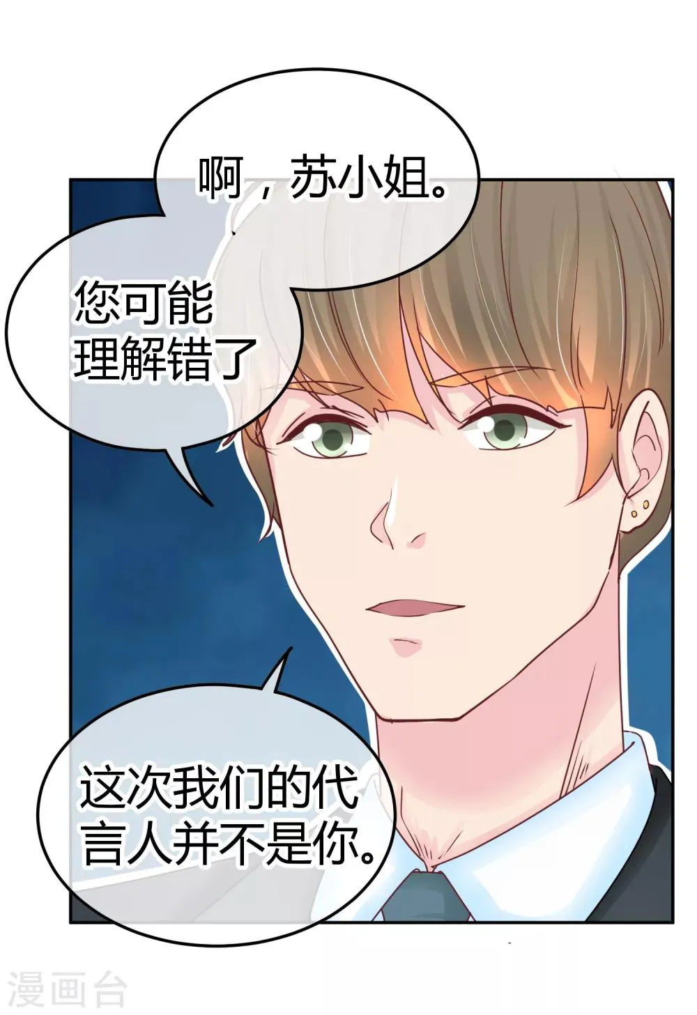 第85话 当面打脸 第32页