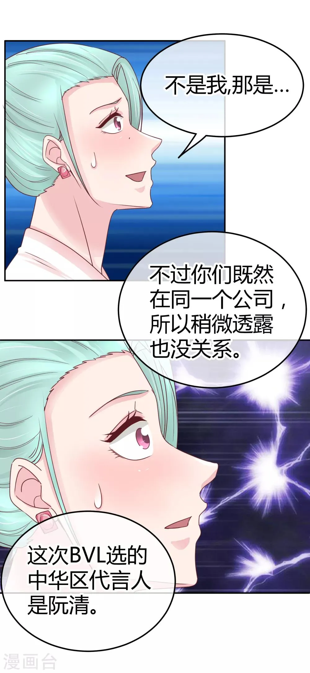 第85话 当面打脸 第33页