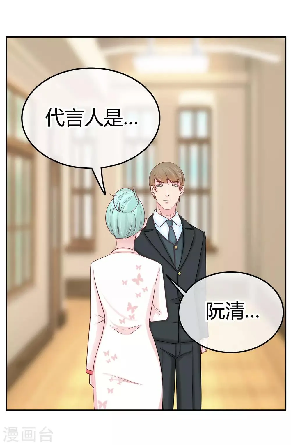 第86话 不是好像 第2页