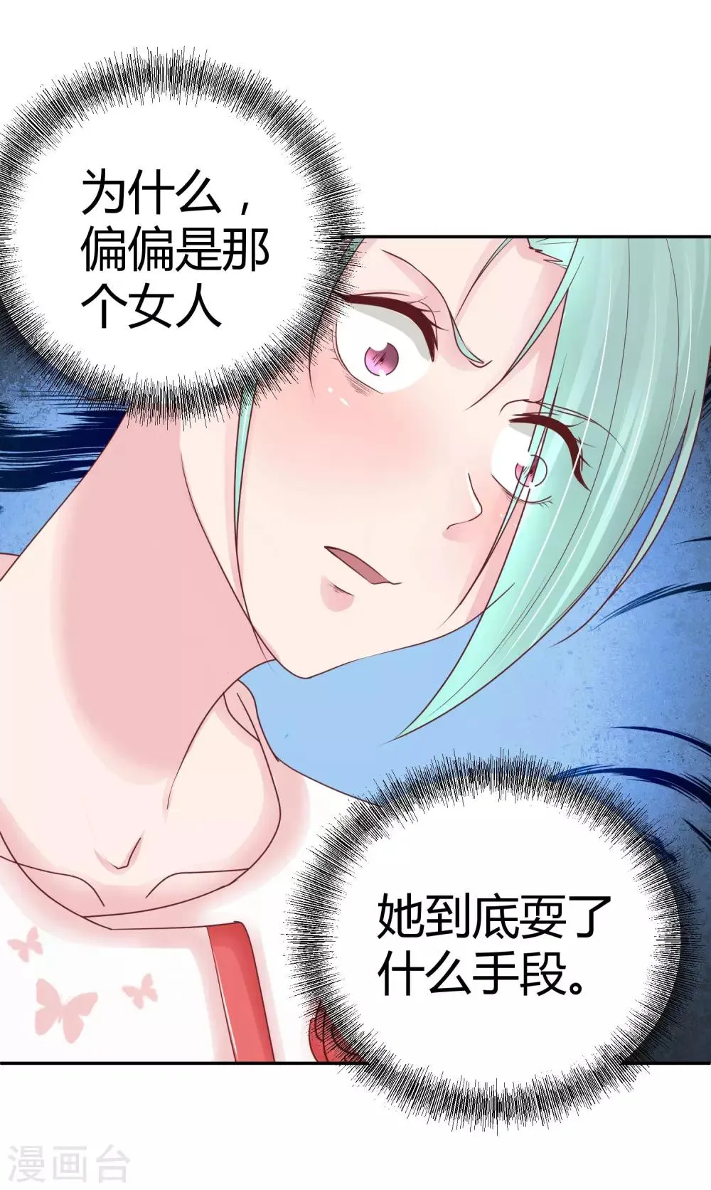 第86话 不是好像 第3页