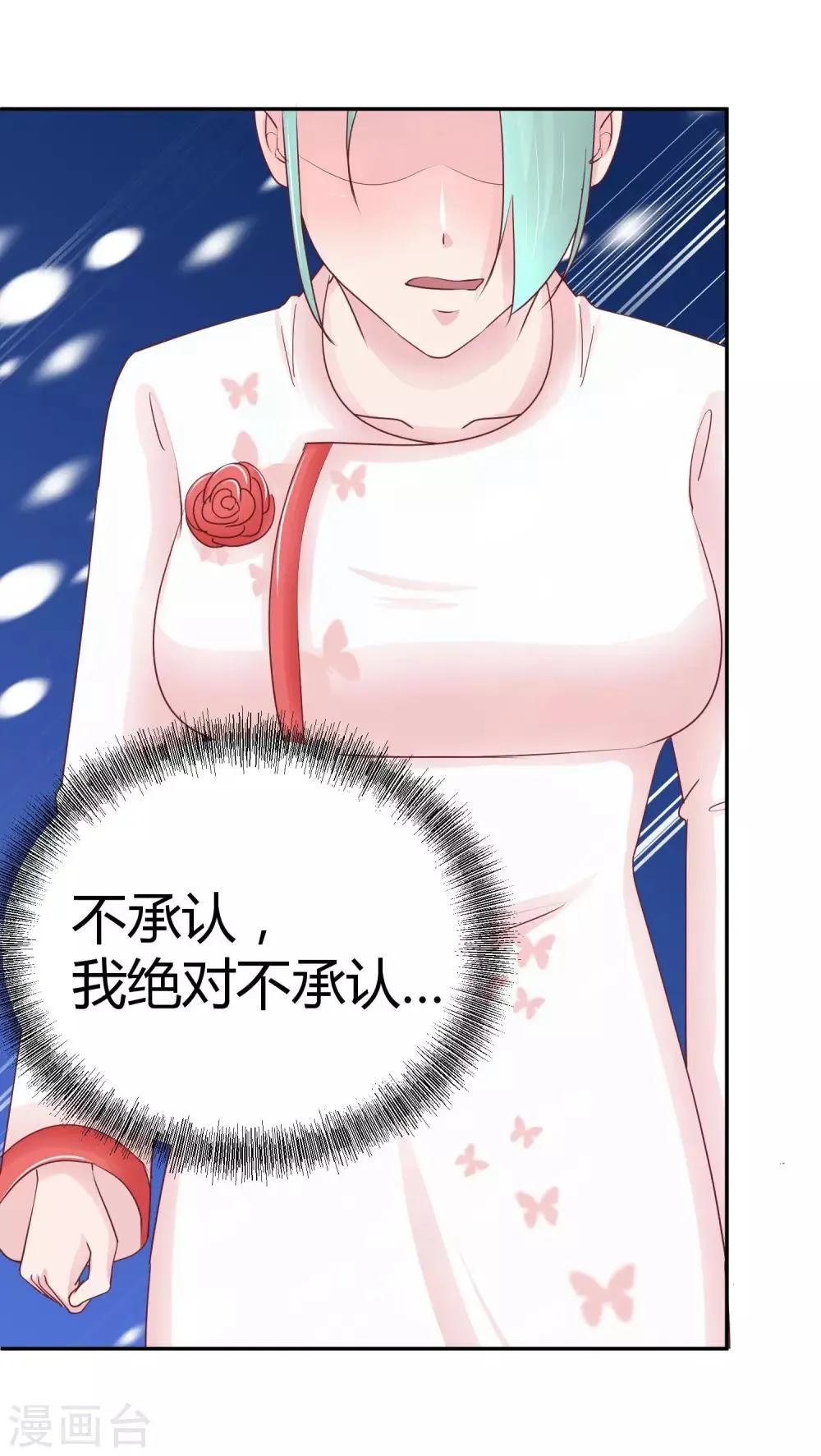 第86话 不是好像 第4页