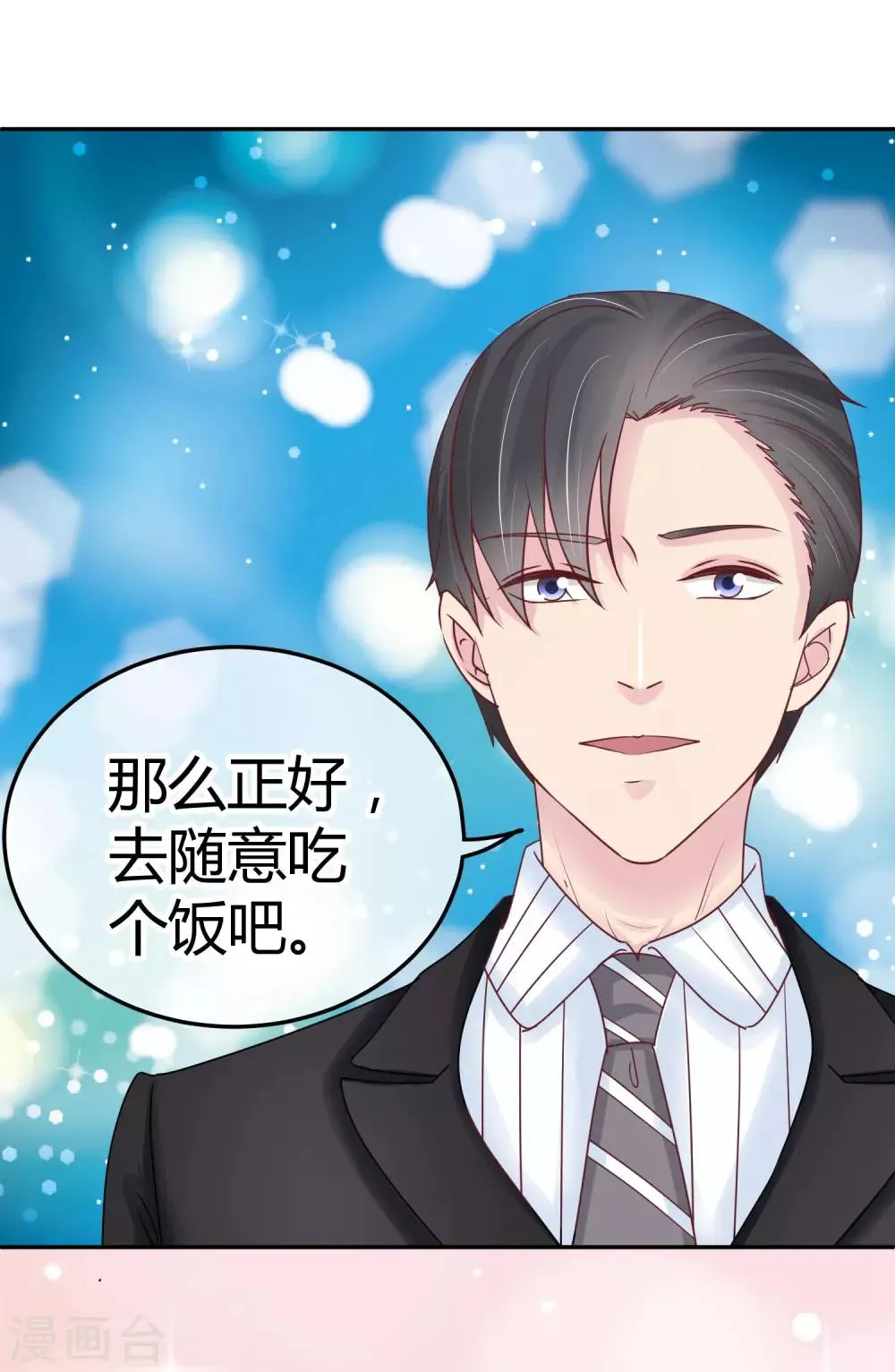 第86话 不是好像 第14页