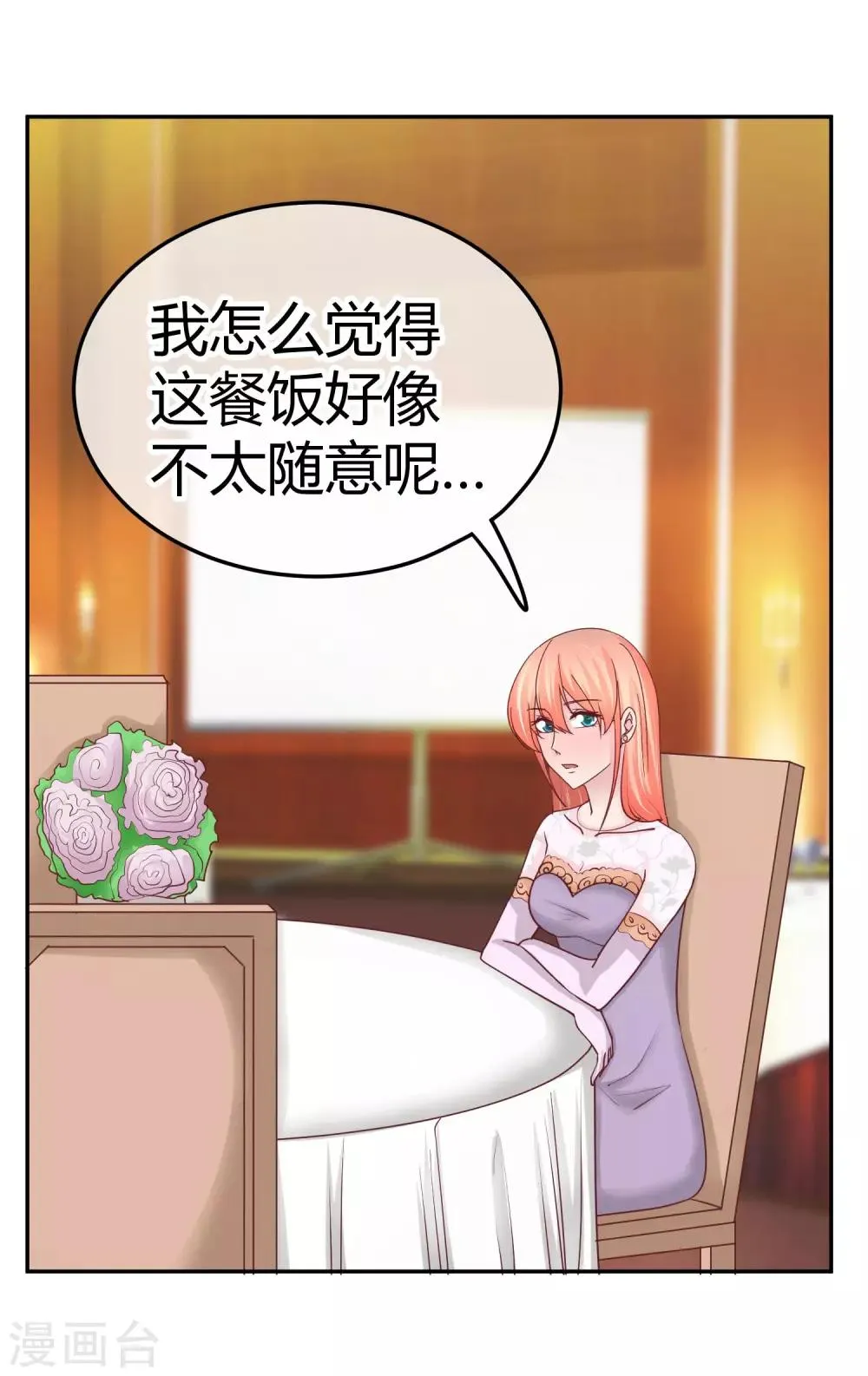 第86话 不是好像 第17页