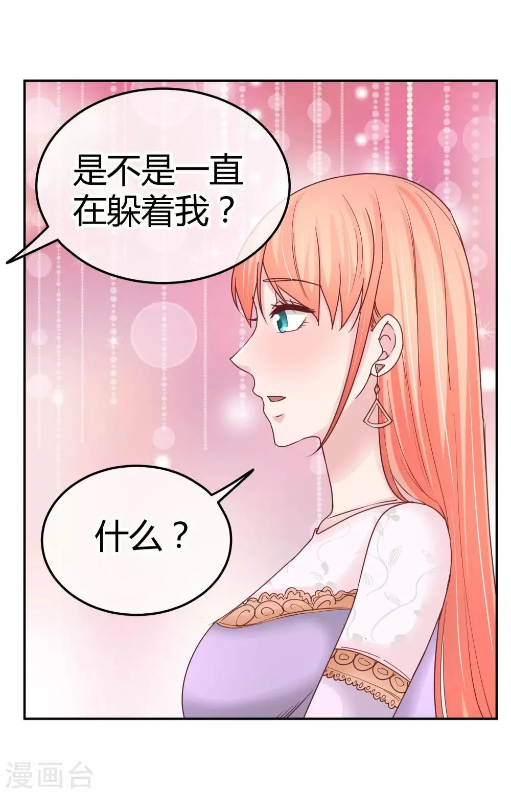 第86话 不是好像 第20页