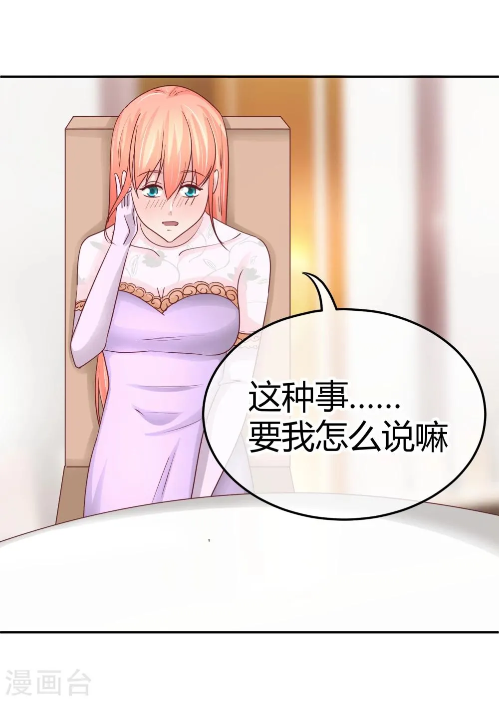 第86话 不是好像 第23页