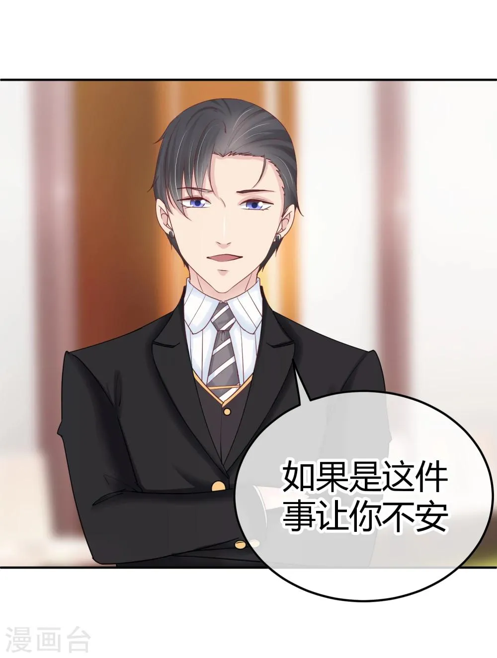 第86话 不是好像 第28页