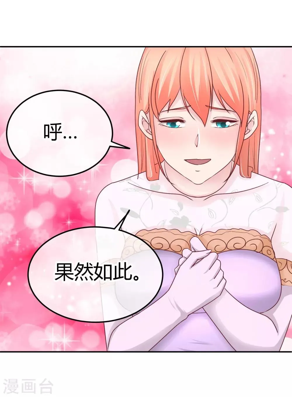 第86话 不是好像 第30页