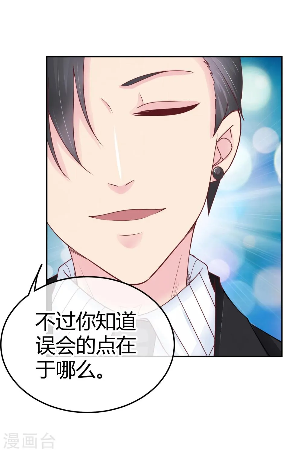 第86话 不是好像 第31页