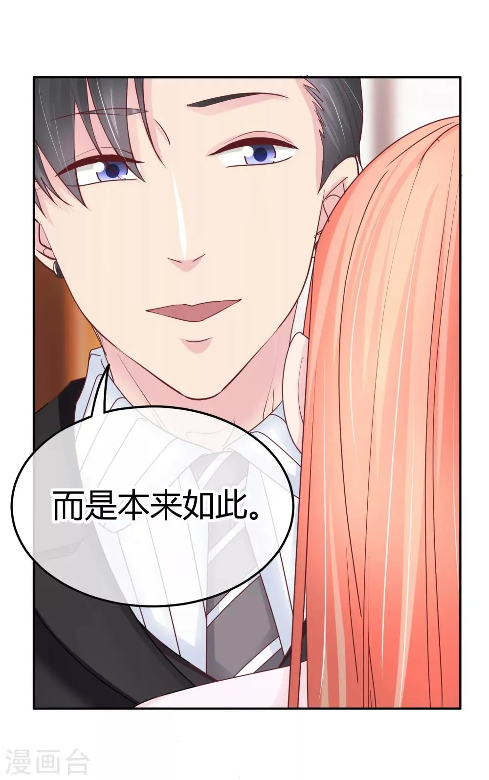 第87话 你可以直面我吗 第5页