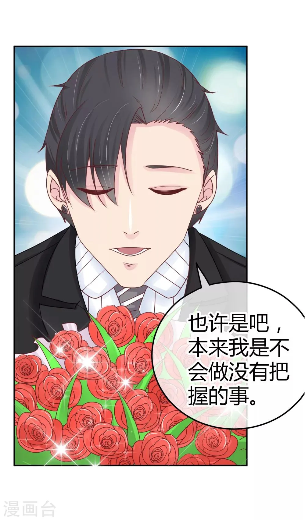 第87话 你可以直面我吗 第15页