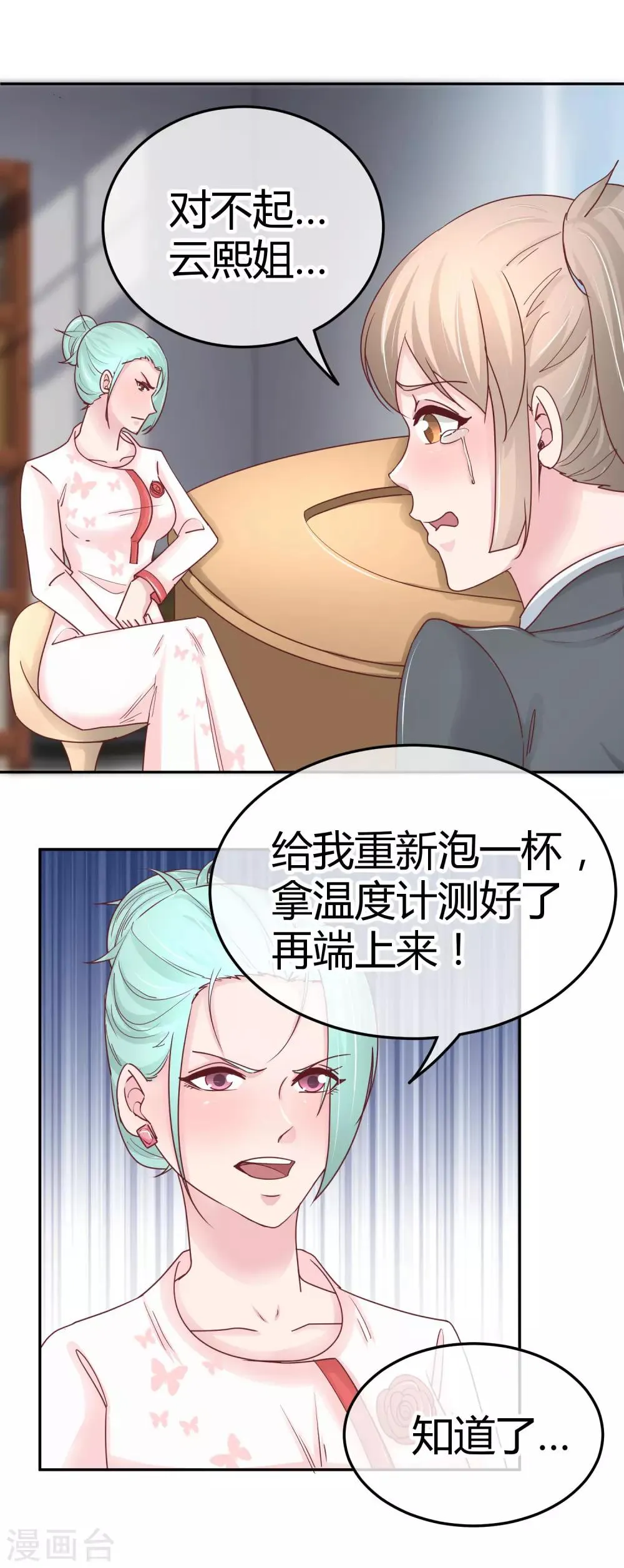 第88话 苏云熙的杀手锏 第9页