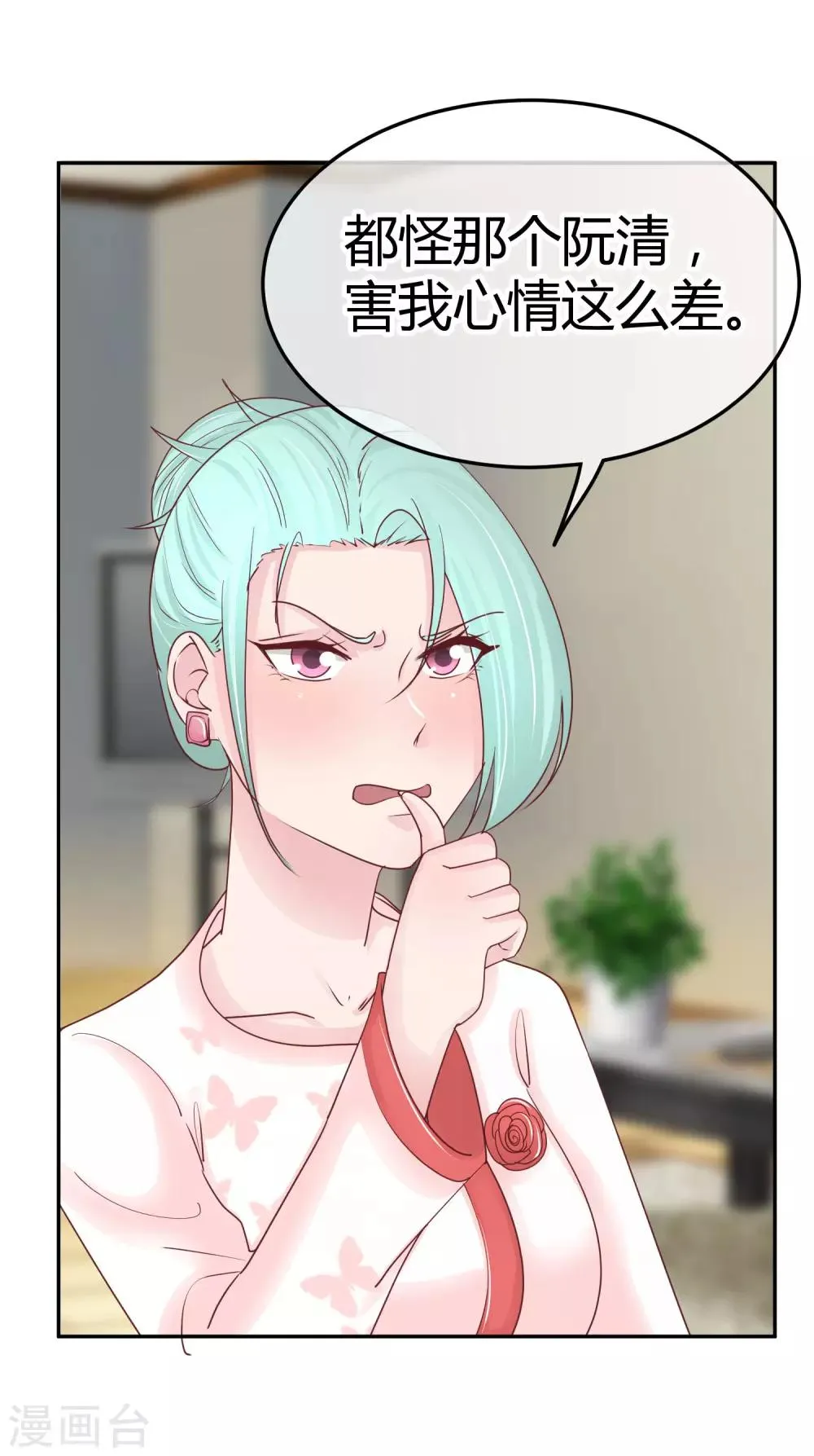 第88话 苏云熙的杀手锏 第11页