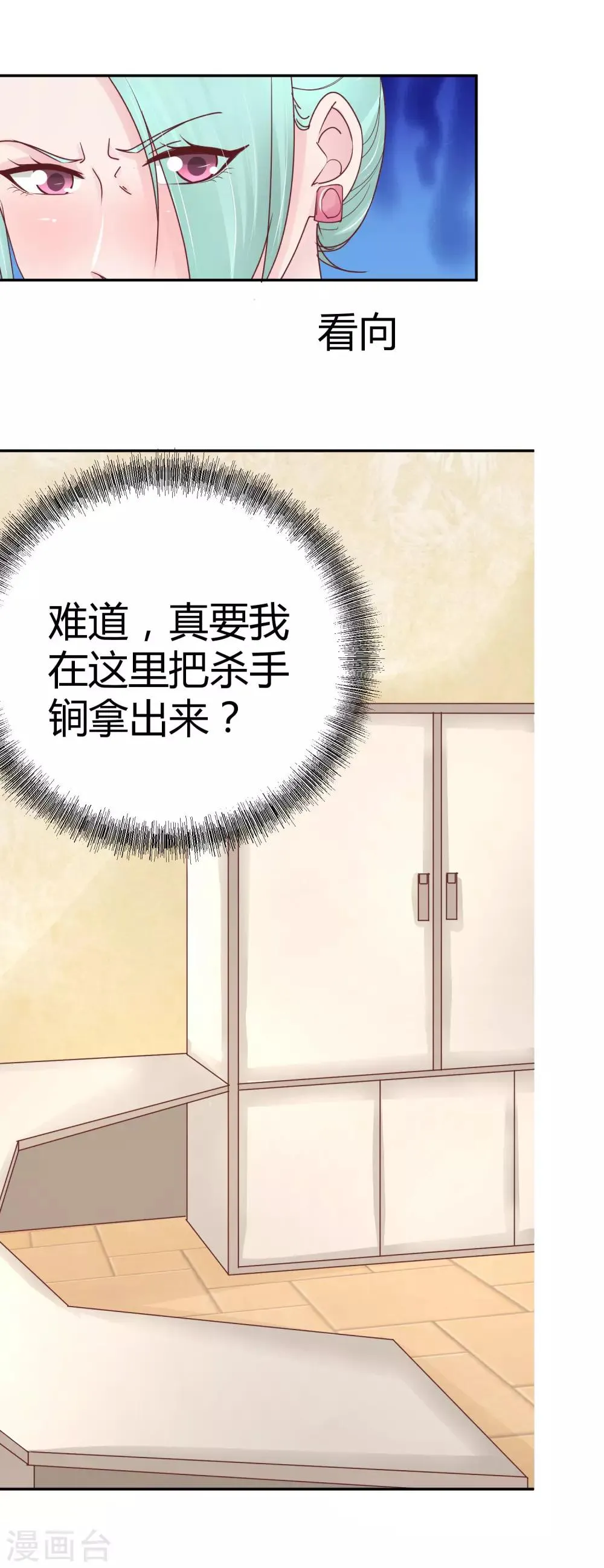 第88话 苏云熙的杀手锏 第12页