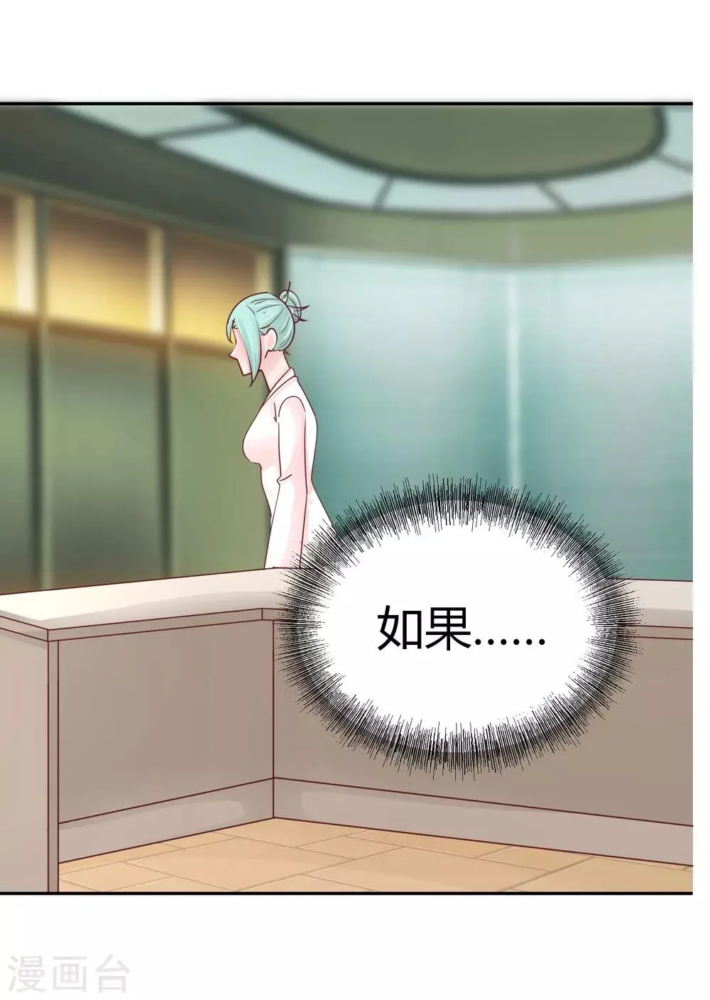 第88话 苏云熙的杀手锏 第13页