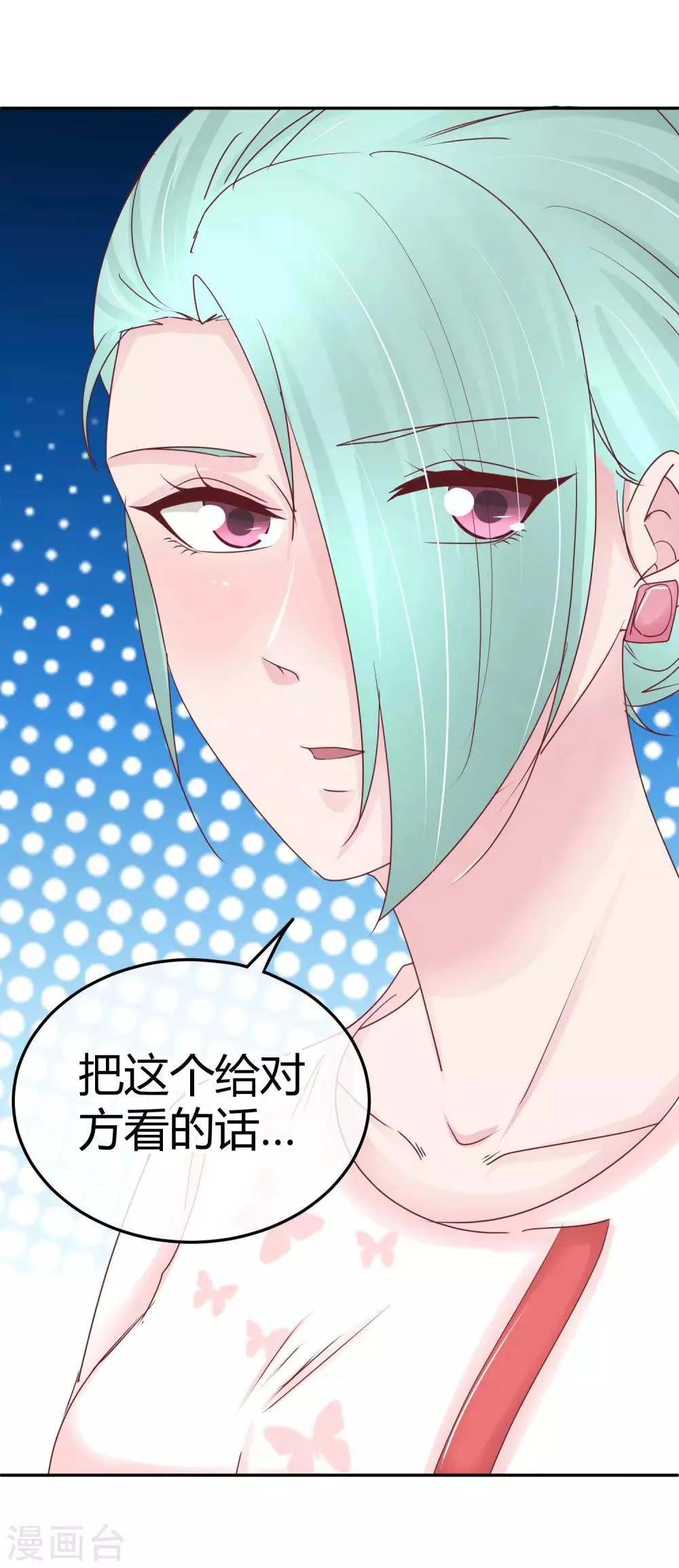 第88话 苏云熙的杀手锏 第14页