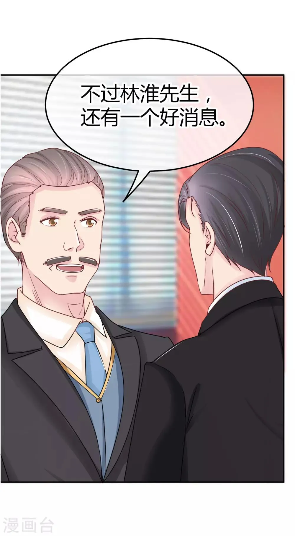 第88话 苏云熙的杀手锏 第18页