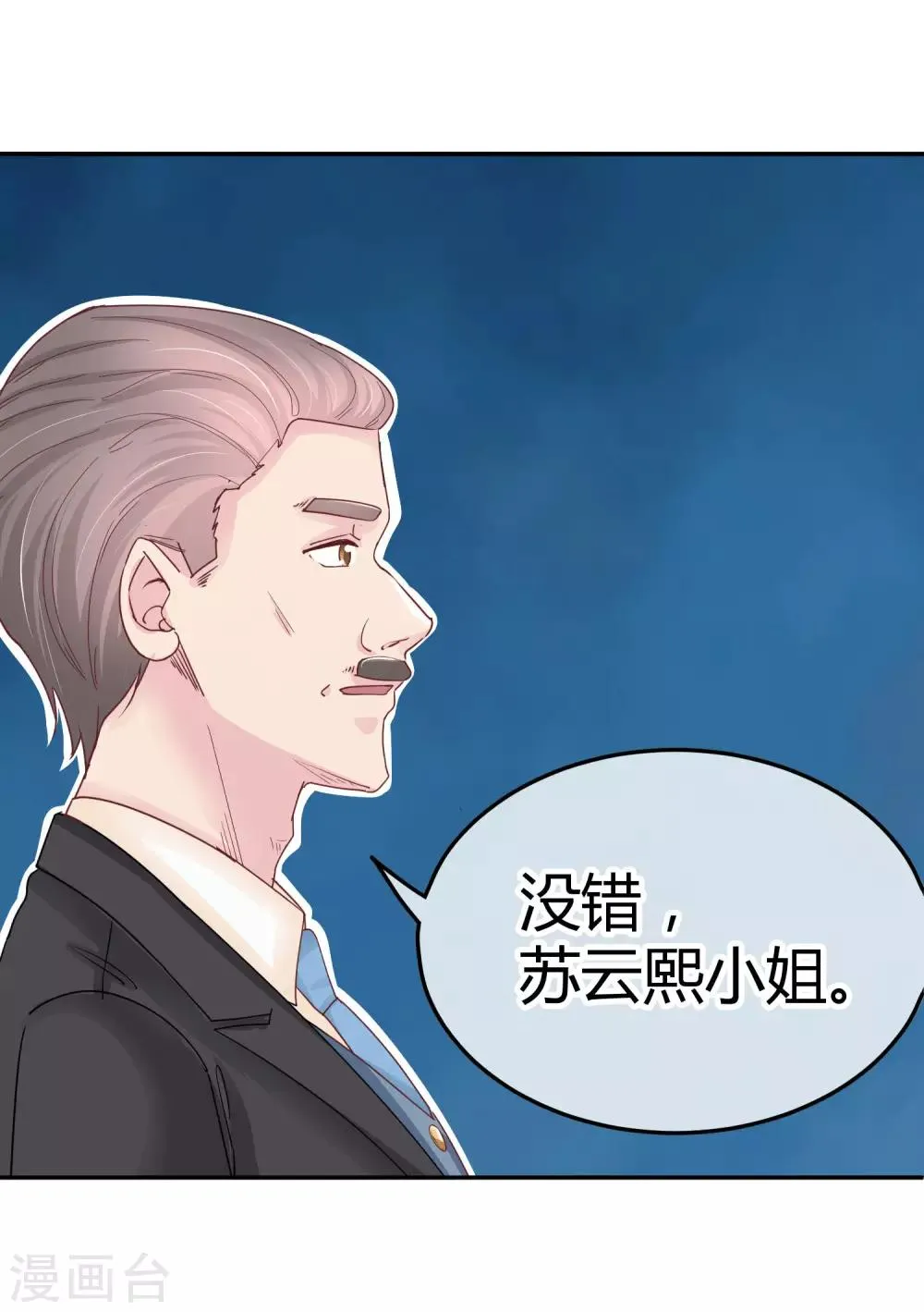 第88话 苏云熙的杀手锏 第21页