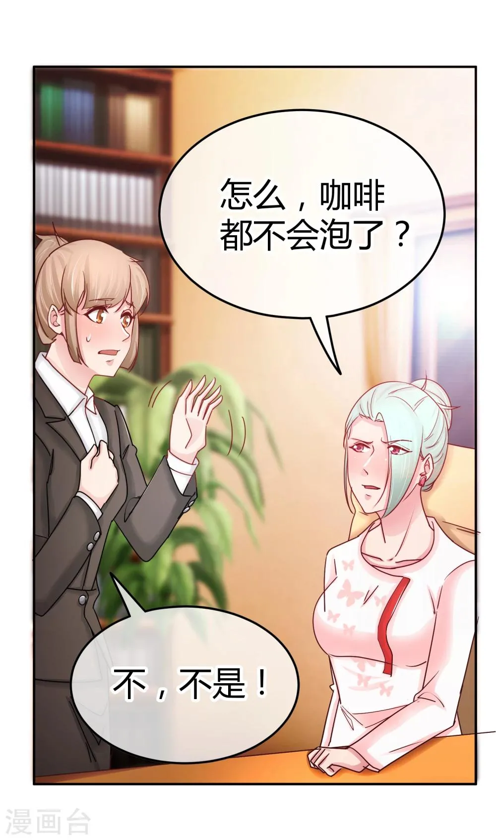 第89话 未婚妻？ 第7页