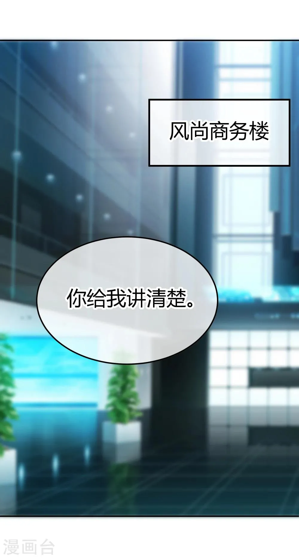 第89话 未婚妻？ 第10页