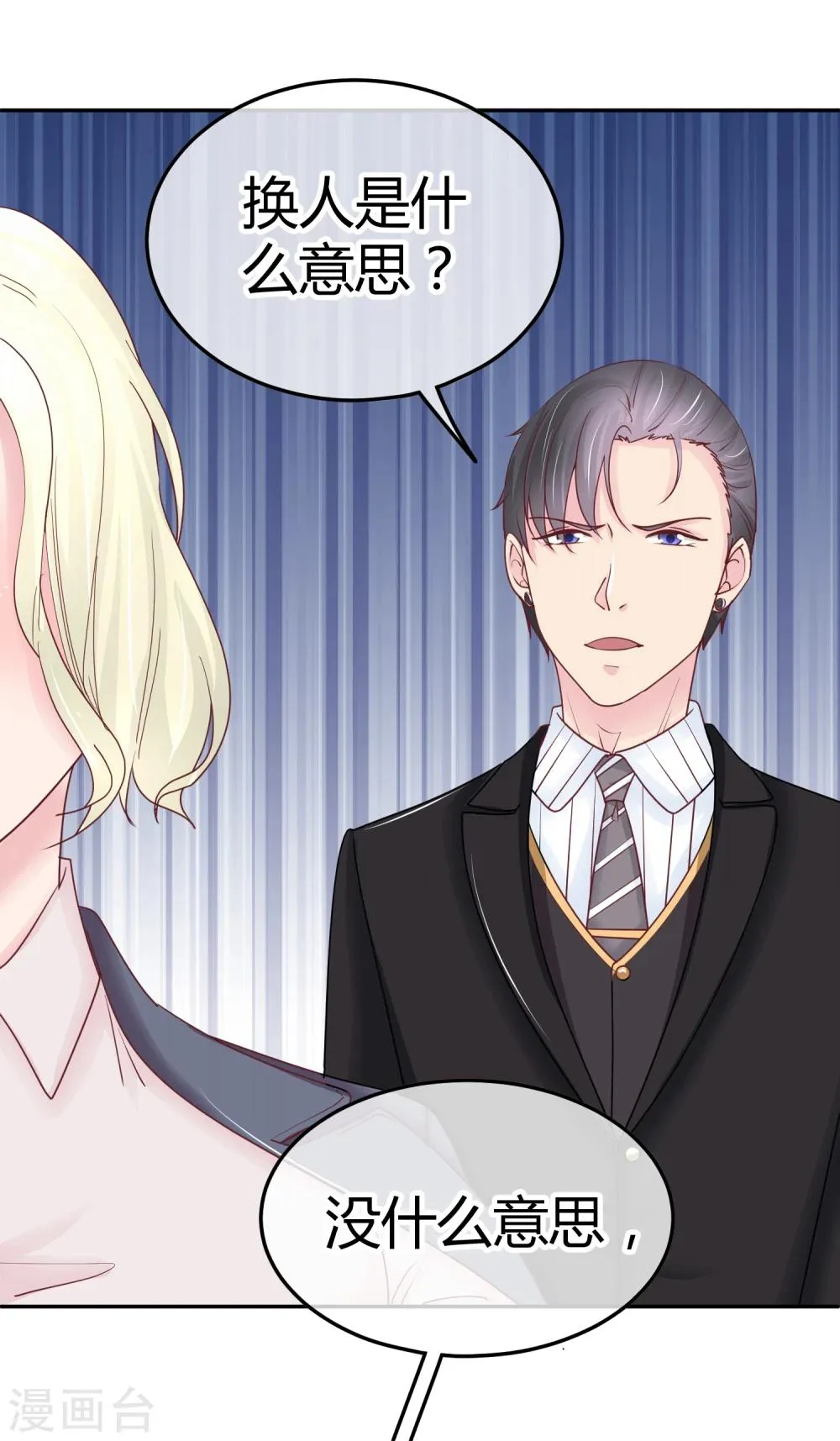第89话 未婚妻？ 第11页