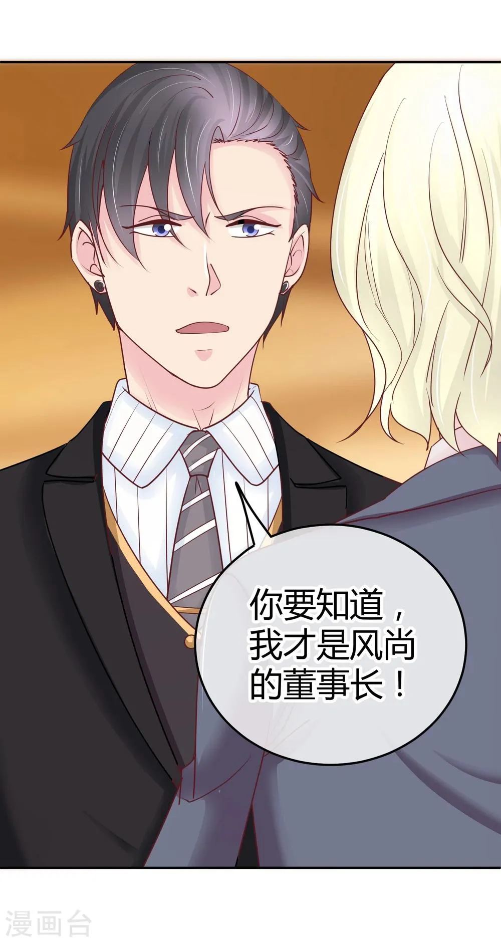 第89话 未婚妻？ 第13页