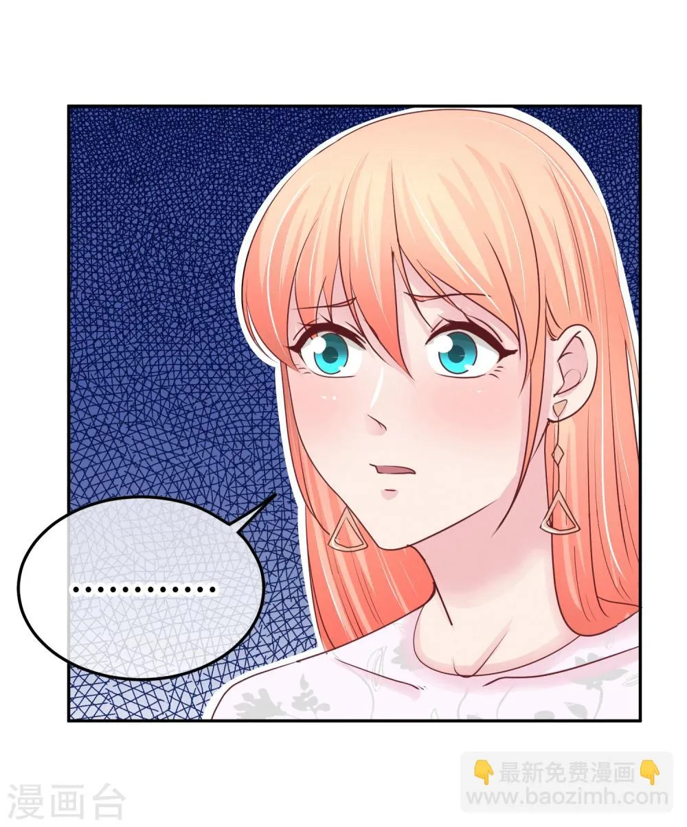 第89话 未婚妻？ 第16页