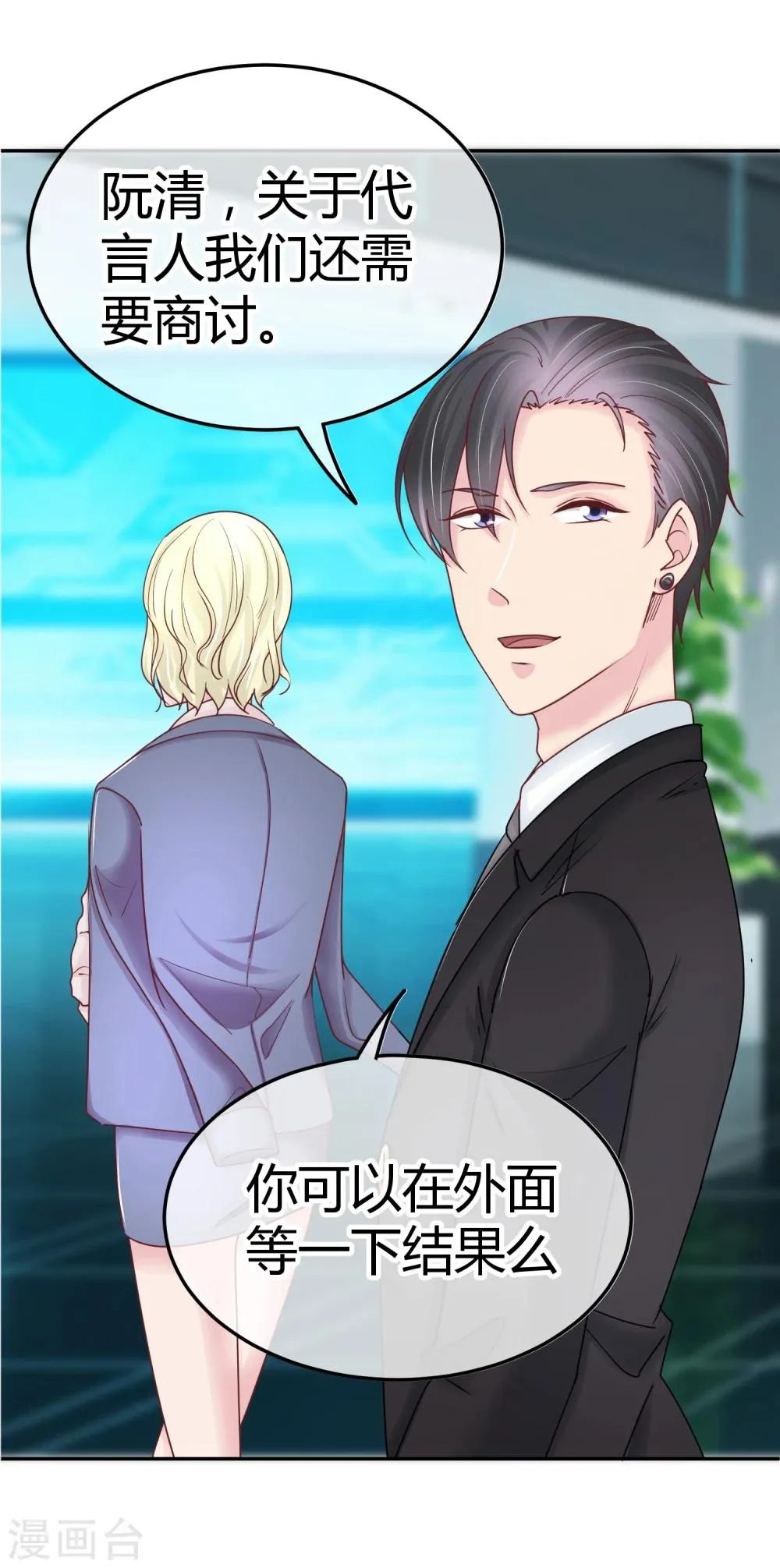 第89话 未婚妻？ 第17页