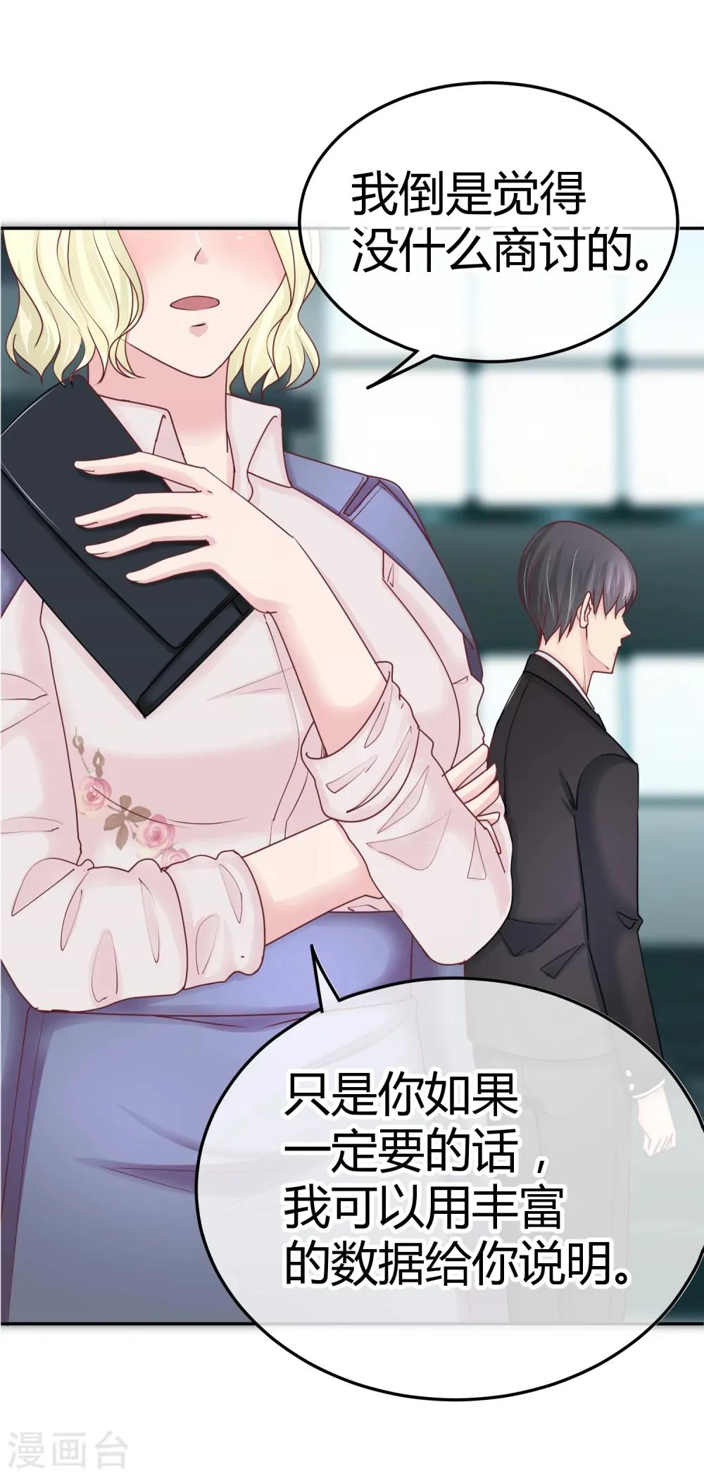 第89话 未婚妻？ 第19页