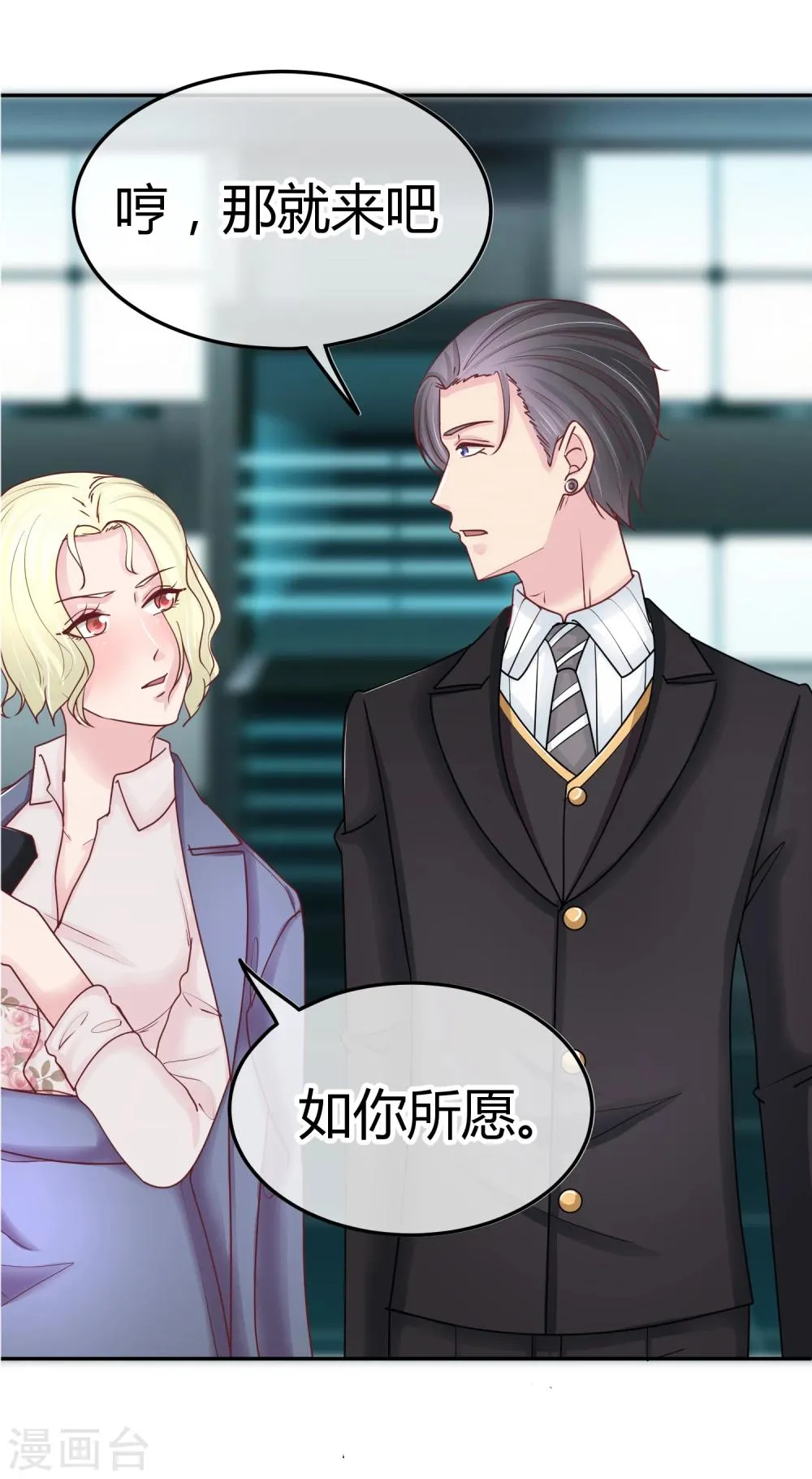 第89话 未婚妻？ 第20页