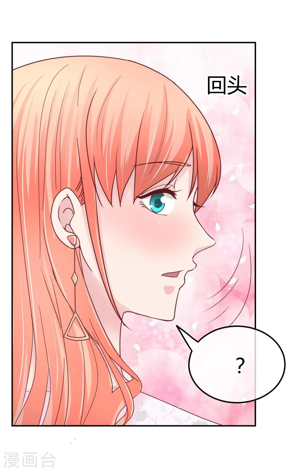 第89话 未婚妻？ 第23页