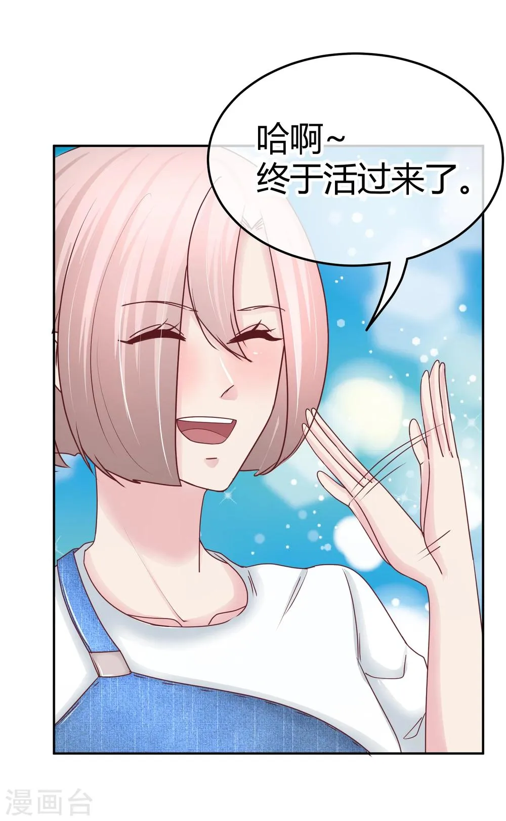 第91话 傻人有傻福 第4页