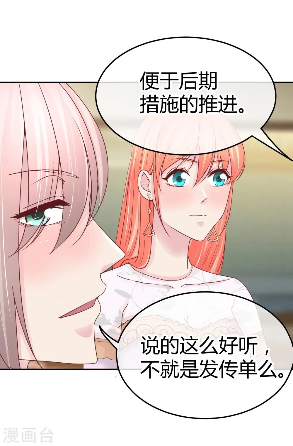 第91话 傻人有傻福 第8页