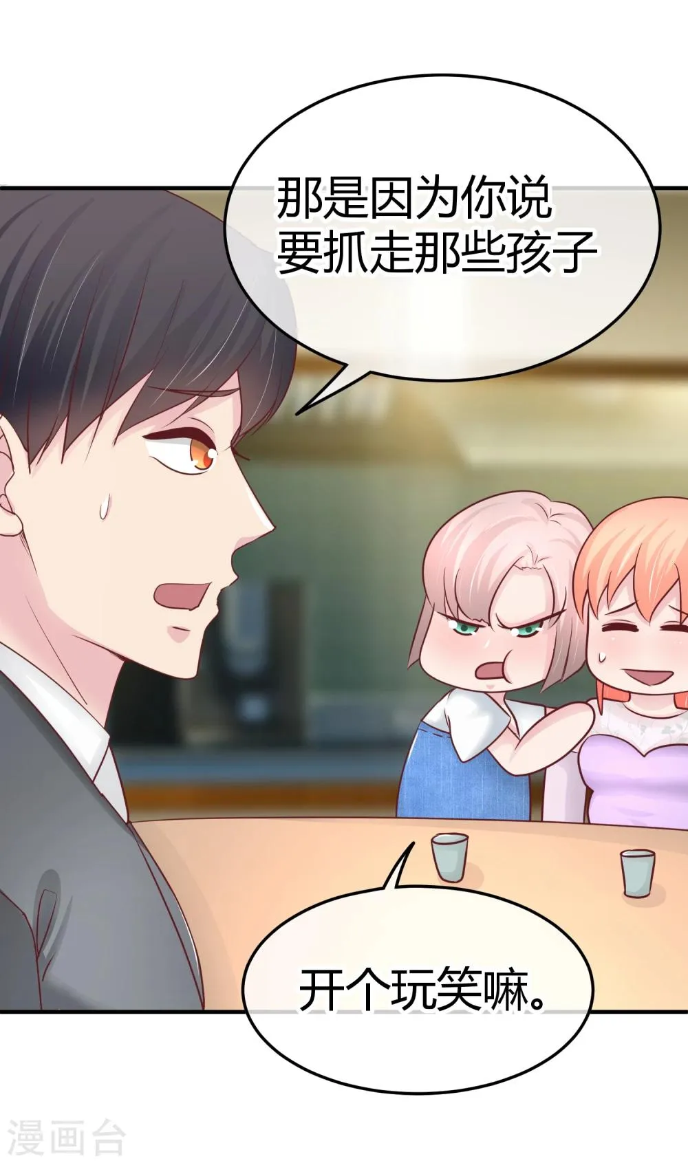 第91话 傻人有傻福 第11页