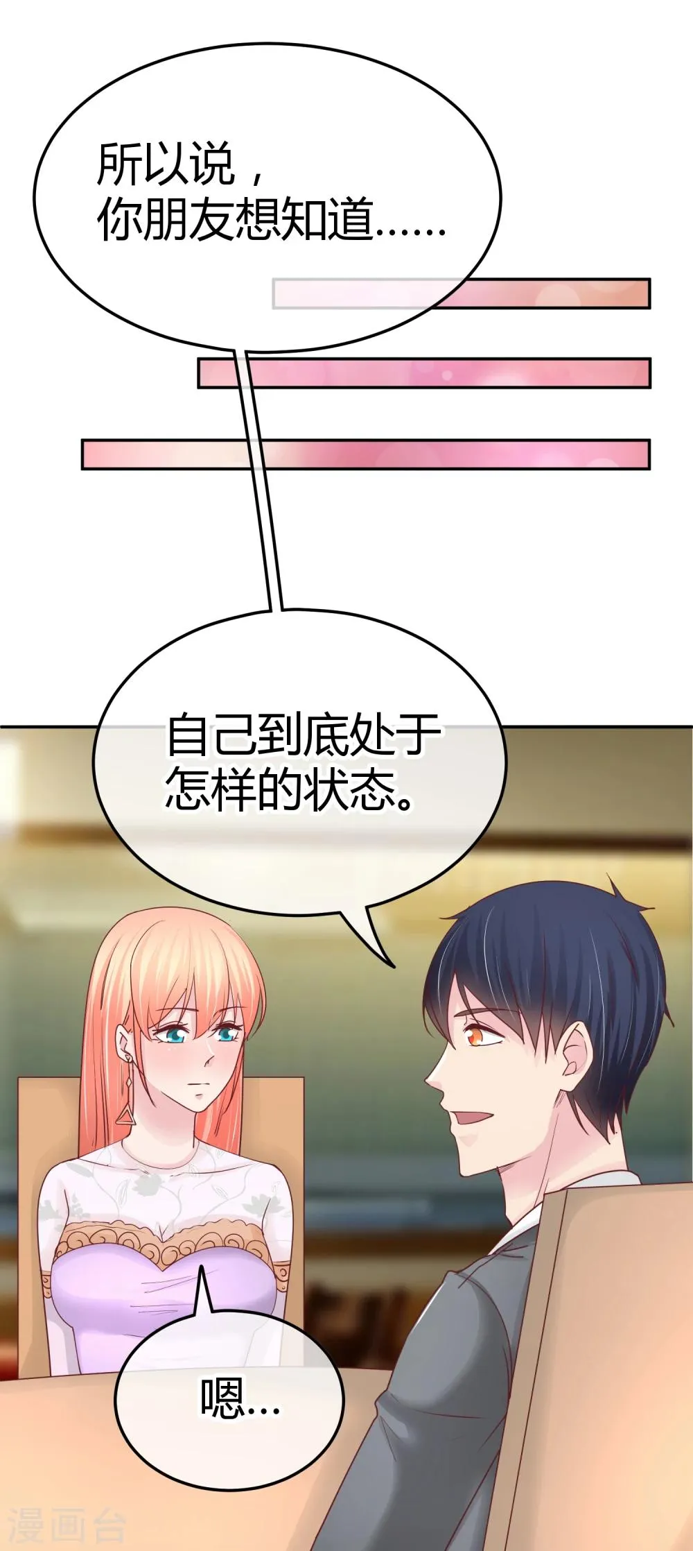 第91话 傻人有傻福 第18页