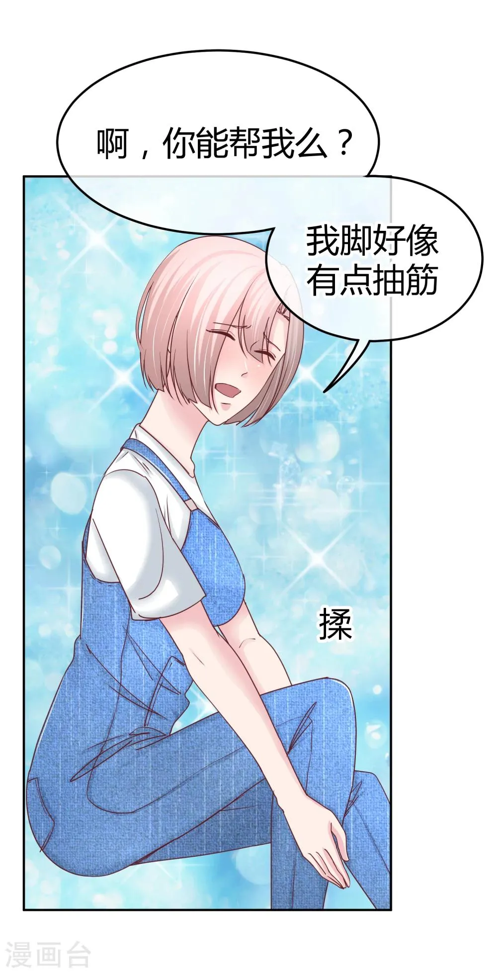 第91话 傻人有傻福 第23页