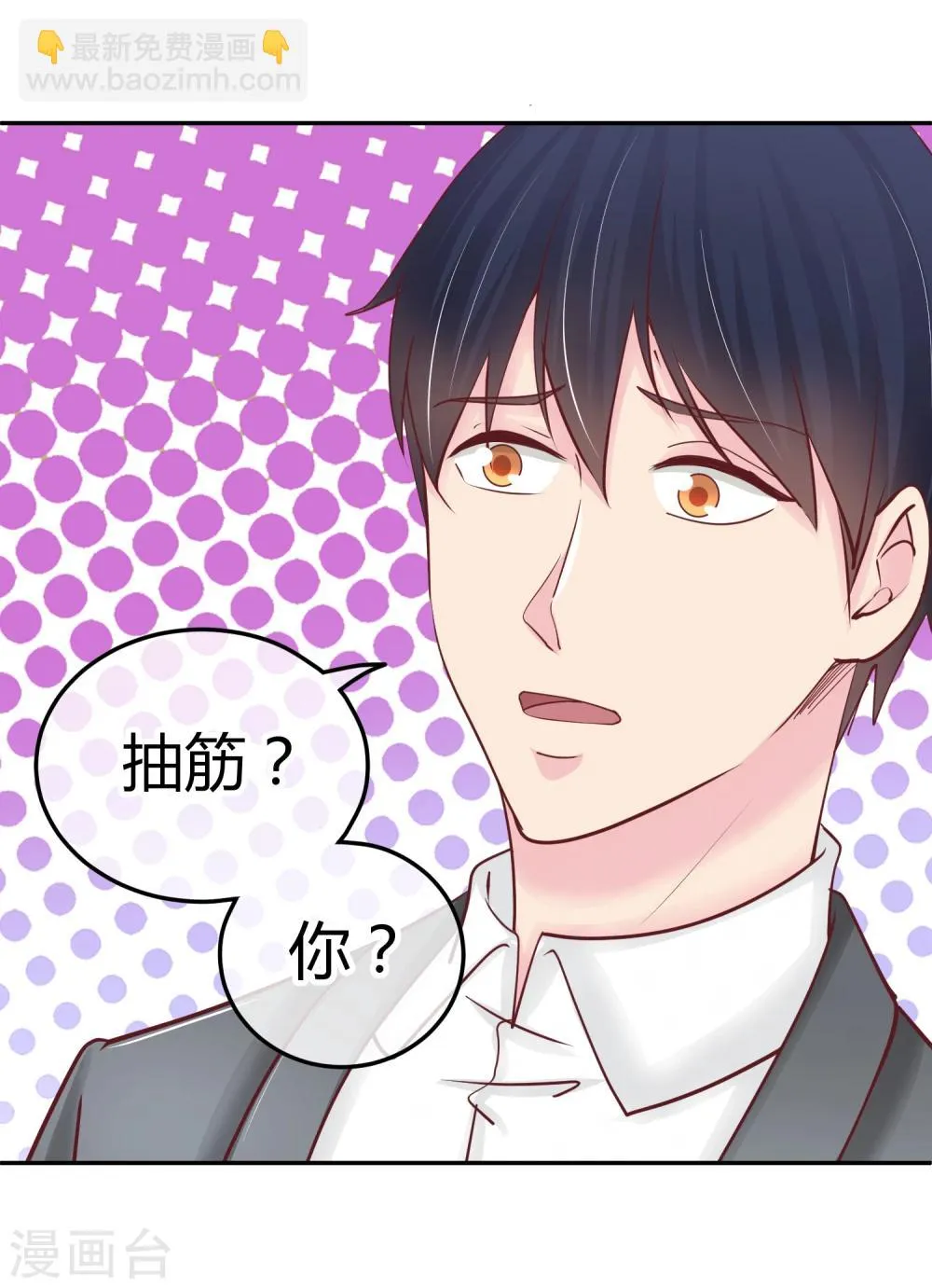 第91话 傻人有傻福 第24页
