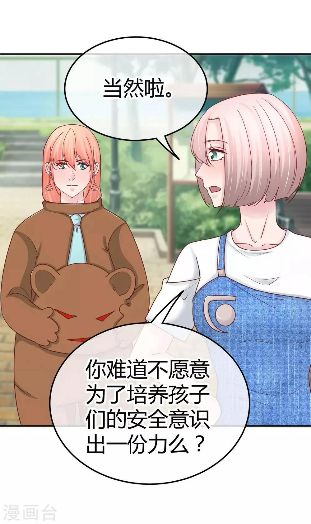第92话 画风突变 第7页