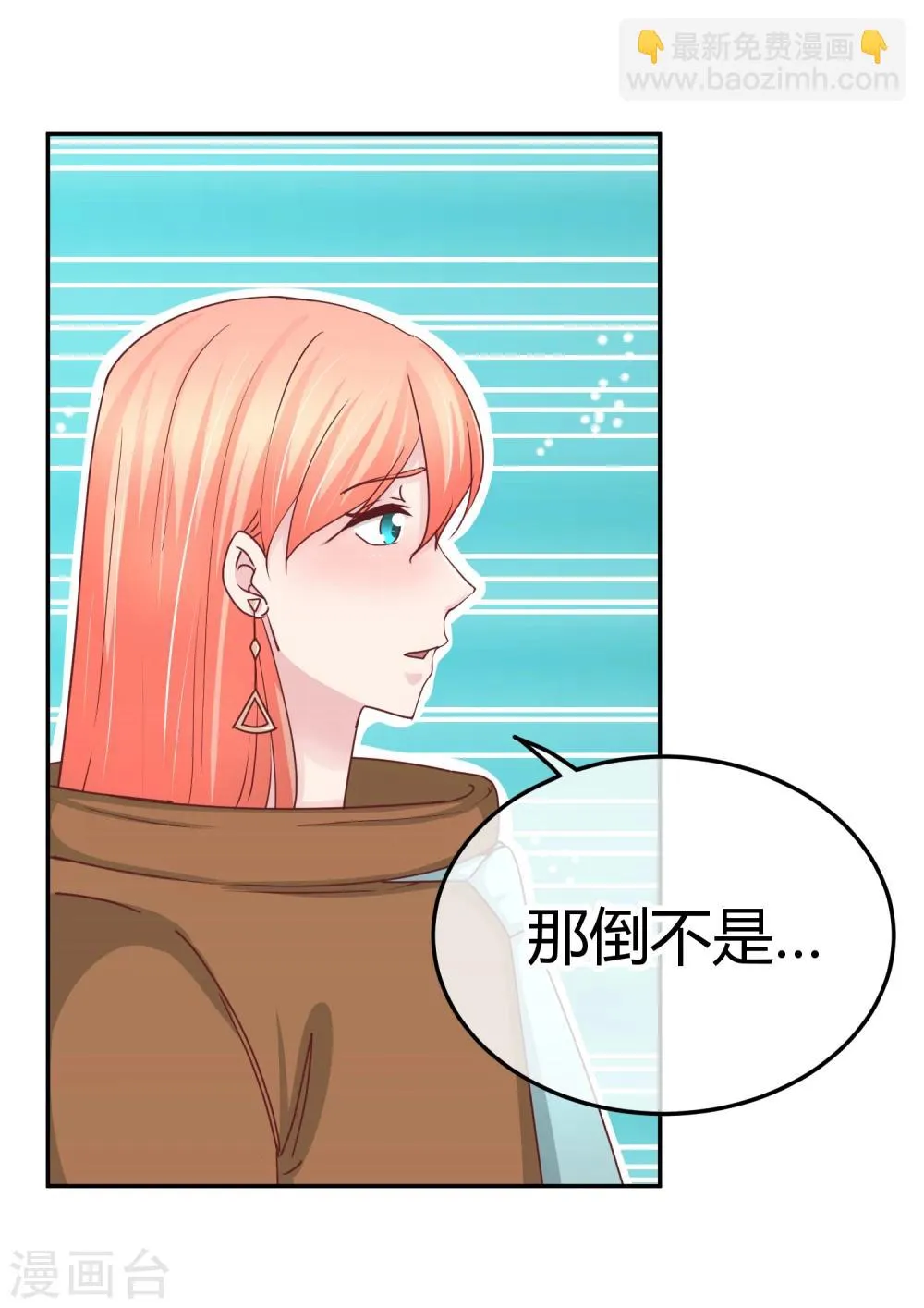 第92话 画风突变 第8页