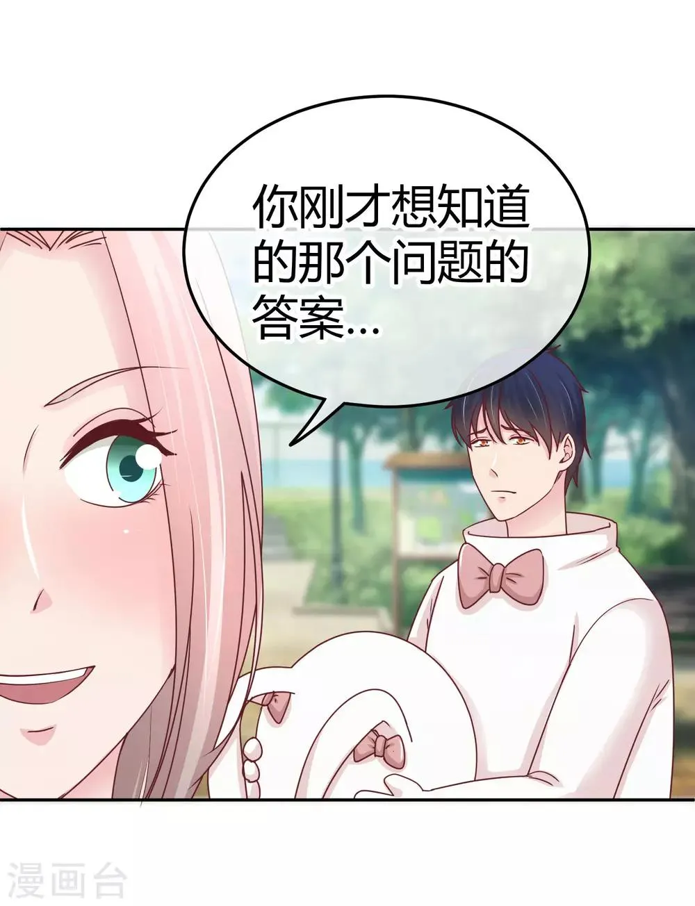 第92话 画风突变 第11页