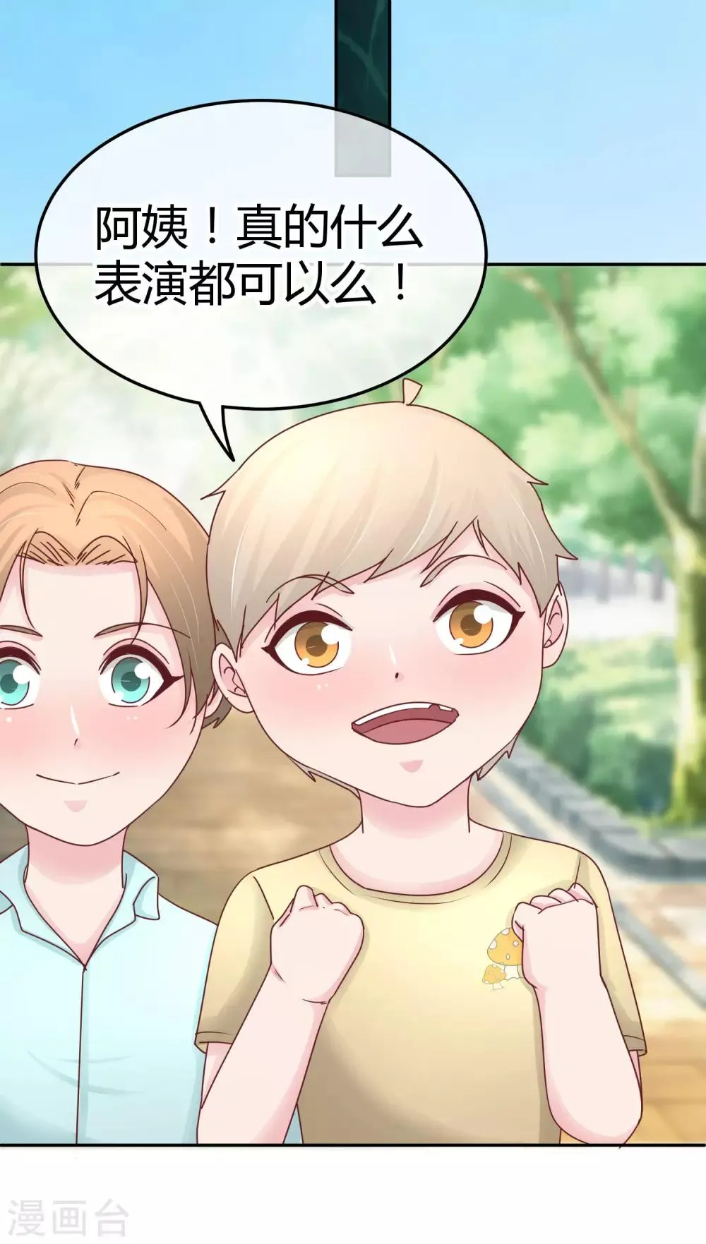 第92话 画风突变 第15页