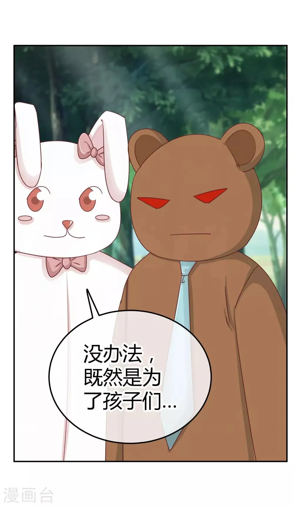 第92话 画风突变 第27页