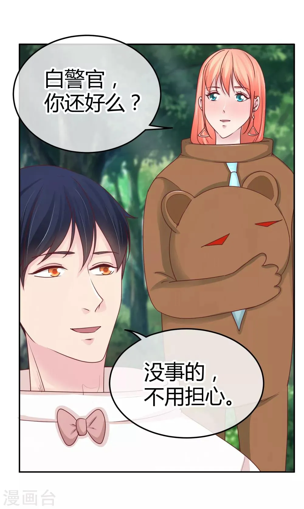 第93话 毕夏的计划 第7页