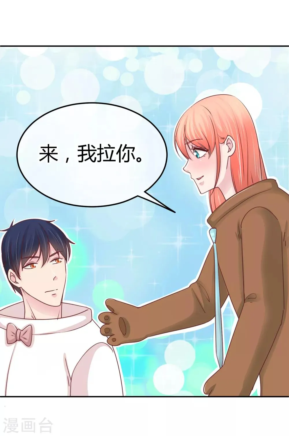 第93话 毕夏的计划 第8页