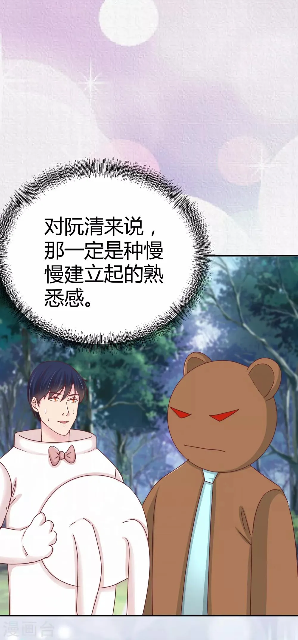 第93话 毕夏的计划 第21页