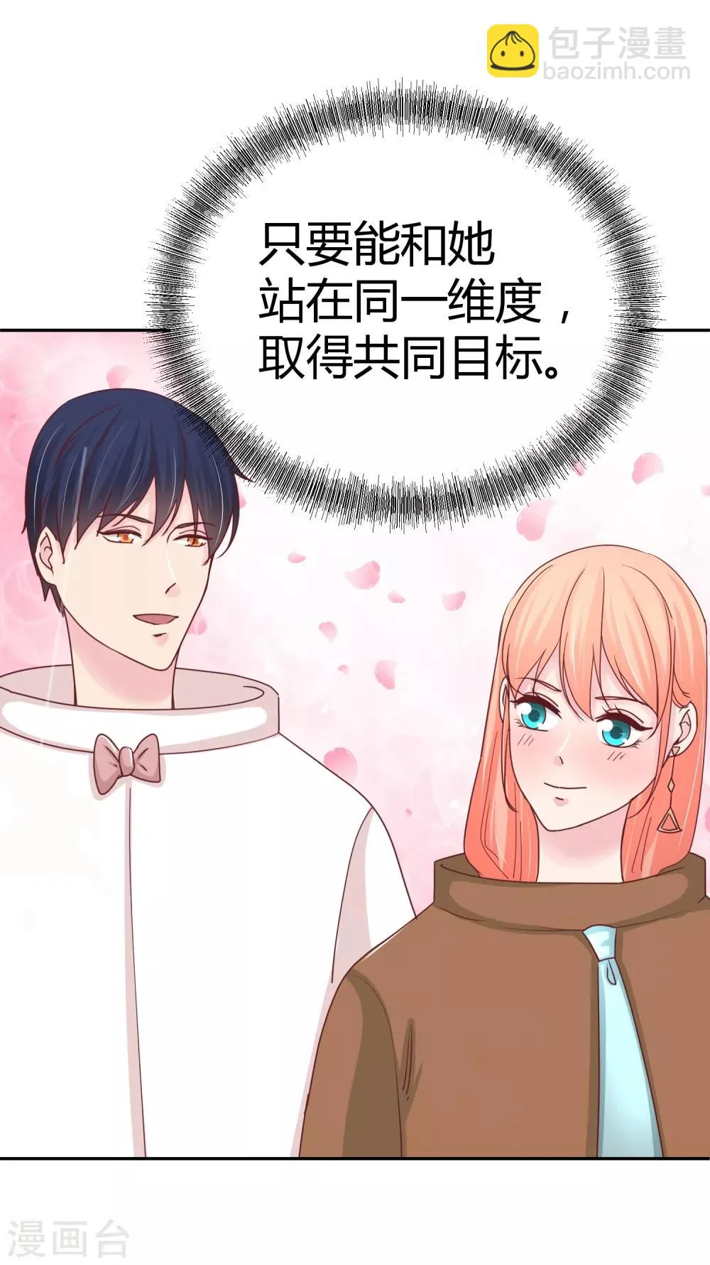 第93话 毕夏的计划 第25页