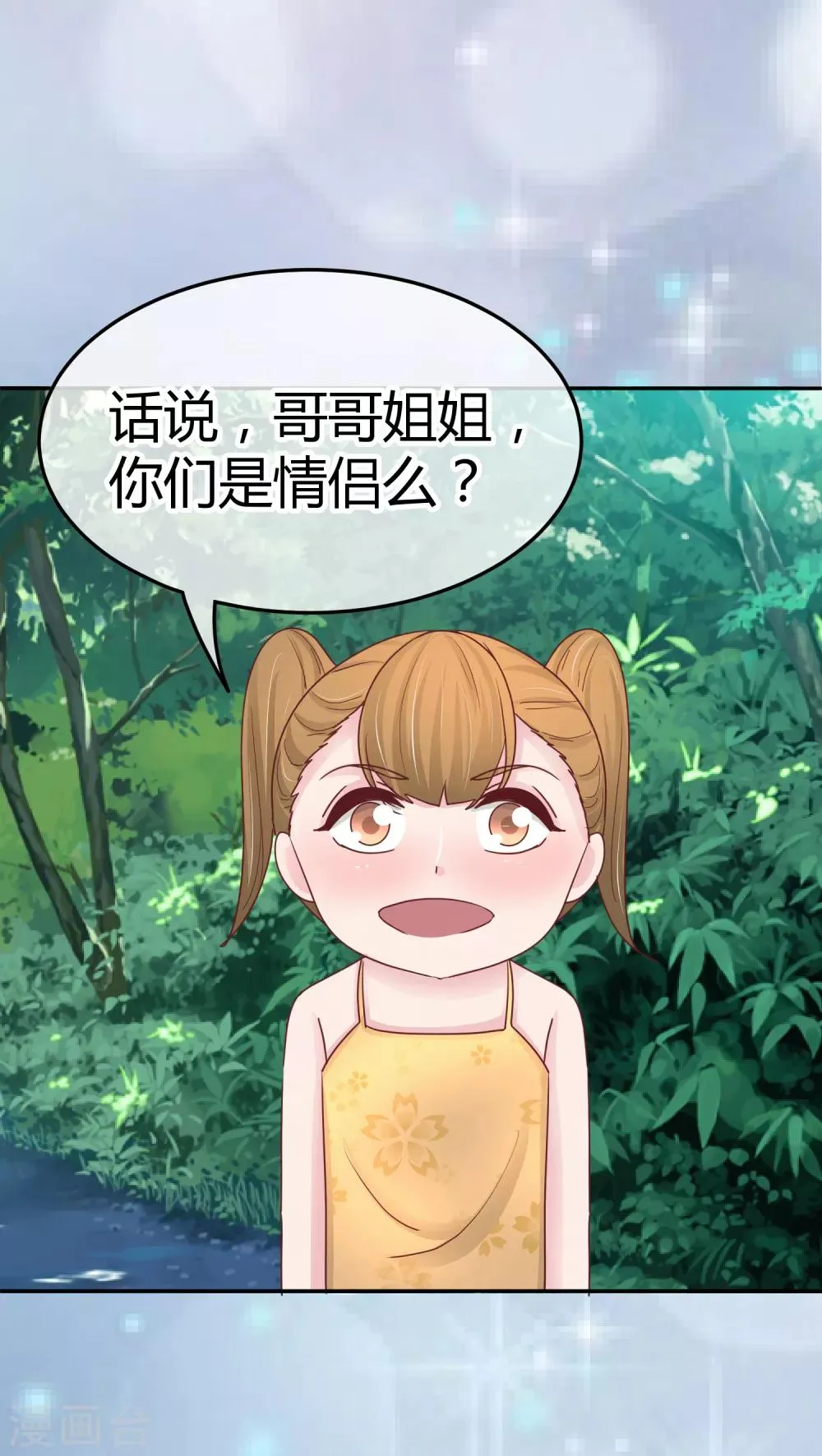 第93话 毕夏的计划 第29页